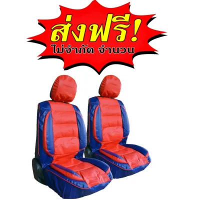 หุ้มเบาะรถยนต์แบบสวมทับ ขนาดFree Size ชุดเบาะหน้า (N) และ เบาะหลัง(L)