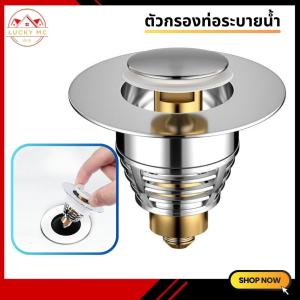จุกปิดท่อระบายน้ำ สะดืออ่างล้างหน้าสแตนเลส สำหรับอ่างล้างหน้า อ่างอาบน้ำ ติดตั้ง/ถอดล้างทำความสะอาดง่าย