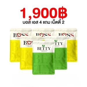 𝟰แถม𝟮 รวมโปร แพคเกจใหม่❗บอสเอส 𝗕𝗼𝘀𝘀 𝗦 & เบ็ตตี้ 𝗕𝗲𝘁𝘁𝘆