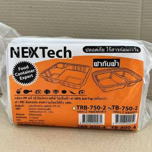 กล่องข้าวพลาสติก กล่องอาหารพลาสติก 2ช่อง 880 ml. ฐานดำ TB-750-2 แพคละ 25 ชุดพร้อมฝา ยี่ห้อNEXTECH เข้าไมโครเวฟได้
