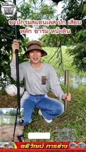 หลักปักขาร่มสแตนเลส เสียบขาร่ม หน้าดิน ร่มปิคนิค ร่มขายของ ร่มตกปลา ร่มชายหาด ร่มอื่นๆ