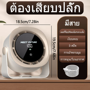 พัดลมตั้งโต๊ะแบบพกพา ชาร์จไฟได้ 10000mAh จอแสดงผล LED แบบสัมผัสไร้เสียง พัดลมหมุนเวียนลมแรง 3 ระดับ พัดลมตั้งโต๊ะติดผนัง