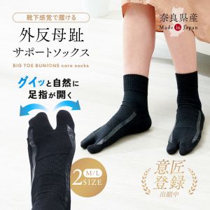 [SG STOCK] AIMEDIA Big Toe Bunions Care Socks Black M L Made in Japan