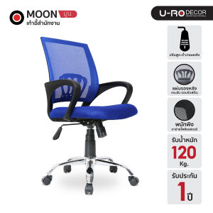 U-RO DECOR เก้าอี้สำนักงาน รุ่น MOON (มูน) สีน้ำเงิน ล้อเลื่อน ขาเหล็ก พนักพิงกลางหลังผ้าตาข่าย เบาะเสริมฟองน้ำเนื้อแน่น เก้าอี้ เก้าอี้ทำงาน เก้าอี้ผู้บริหาร โฮมออฟฟิศ Computer Office Chair