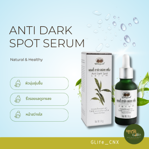 อภัยภูเบศร แอนตี้ ดาร์ก สปอต เซรั่ม (ฝ้า กระ จุดด่างดำ)