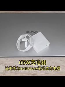 65W หัวชาร์จที่เหมาะสำหรับแล็ปท็อป Honor magicbookV14/X15/16pro อะแดปเตอร์