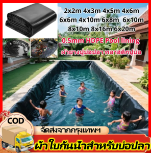 ผ้ายางปูบ่อปลาสีดำ หนา 0.35 ผ้ายางปูบ่อ ปูบ่อปลา สระน้ำ ผ้าใบบ่อปลาหนา HDPE โรงเรือน พลาสติกโรงเรือน Greenhouse โครงการก่อสร้างกันน้