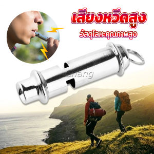 Chang เสียงนกหวีดความถี่สูง เสียงหวีดสูง สำหรับกีฬากลางแจ้ง การเดินทาง Whistle