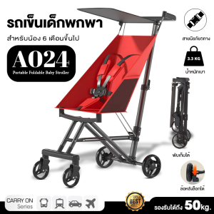 A024 รถเข็นเด็กพกพา  น้ำหนักเบา สายนิรภัย พับเก็บได้ พกพาสะดวก สำหรับเด็ก6เดือนขึ้นไป ระบบSafety สายนิรภัย