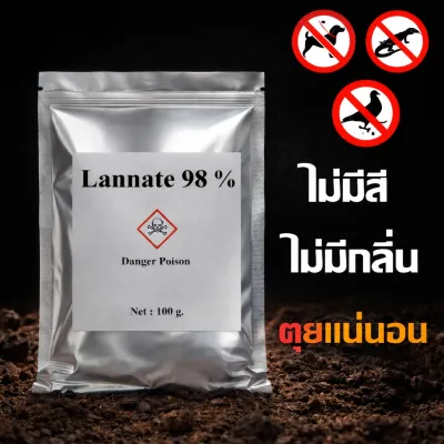 (รับประกัน)แลนเนท 98% ขนาด 100 กรัม เมโทมิล ผงกำจัดสัตว์ สูตรเข้มข้น ไม่มีสี