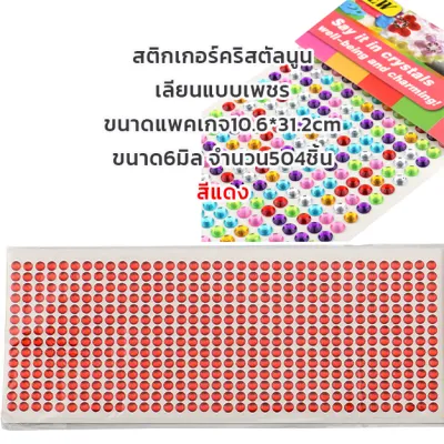 สติกเกอร์อัญมณี สติกเกอร์พลอยเทียม เพชรเทียม สติกเกอร์คริสตัลสำหรับงานฝีมือ งานหัตถกรรม งานตกแต่งทั่วไป แบบมีกาวในตัว ติดเพิ่มความสวยงาม พร้อมจัดส่ง