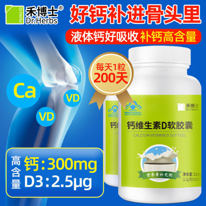 Vitamin D soft capsules 100 liquid calcium tablets For adults calcium ...