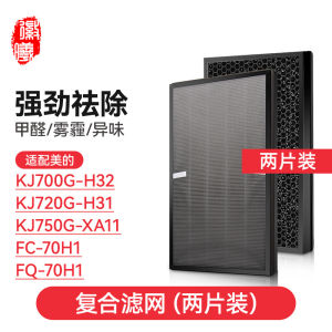 Huixi Compatible with Midea Air Purifier Filter Element KJ700G-H32/KJ720G-H31 Strainer FC-70H1#