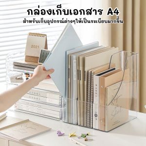 ออแกไนเซอร์ตั้งโต๊ะแบบโปร่งใส ดีไซน์บางเบา ประหยัดพื้นที่ สำหรับจัดเก็บเอกสารและนิตยสาร ST0013