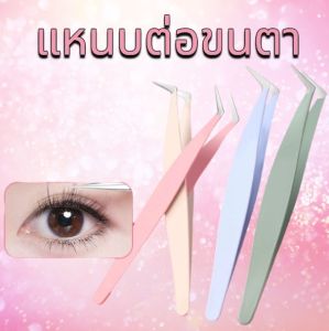 ขนตาปลอมแบบช่อ ขนตาช่อสไตล์หวาน ๆ ที่ใครเห็นก็ต้องหลงรัก