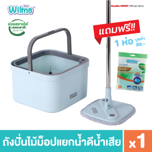 ⚡️ SALE⚡️ [ Wilma Spin Mop ] วิลม่า ถังปั่นไม้ม็อปแยกน้ำดีน้ำเสีย // แถมฟรี ผ้าอเนกประสงค์ 1 ห่อ