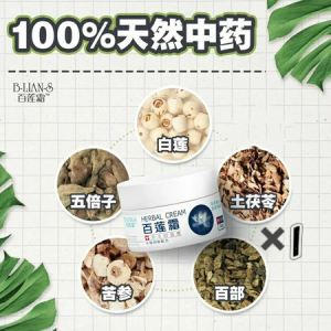 Bailianshuang 百莲霜 Ready Stock.30GHerbal Antibacterial Cream Resolve your skin issues Pure natural herbs can quickly relieve itching psoriasis wealth hand and foot eczema acne Anti inflammatory antibacterial and root cutting treatment （没有盒子 NO BOX)