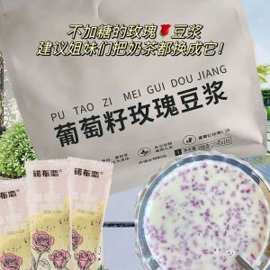 200g(10pack)即食玫瑰葡萄豆浆粉早餐独立包装 Instant Rose Grape Soy Milk Powder Breakfast Individually Packaged