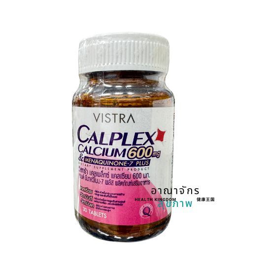 Vistra CALPLEX Calcium วิสตร้า แคลเพล็กซ์ แคลเซียม 瑞思达钙片 กระปุก 30 เม็ด ...