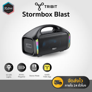 [ ประกันศูนย์ไทย 1 ปี ] Tribit Stormbox Blast BTS52 90วัตต์ IPX7 ลำโพงบลูทูธ Bluetooth speaker