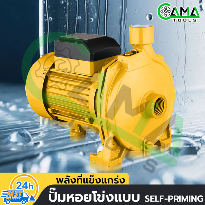 CAMA ปั๊มน้ำหอยโข่ง ปั๊มหอยโข่ง 1/2'' แรงม้า ใบพัดทองเหลือง ปั๊มน้ำ ปั๊มไฟฟ้า 1แรง 1/2HP ดูดลึก ส่งสูง เหล็กหล่อคุณภาพสูง