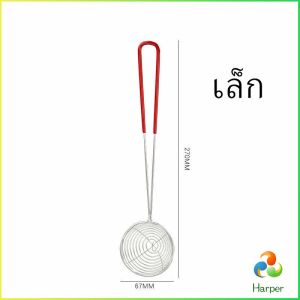 Harper  กระชอนไข่มุก กระชอนมินิ ด้ามแดง Stainless steel colander