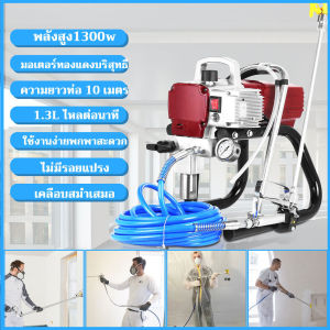 3800W/4000W/4800W เครื่องพ่นสีแรงดันสูง เครืองพ่นสีน้ำ เครื่องพ่นสีแรงดัน เครื่องพ้นสีแรงดันสูง ฉีดพ่น 20200M² ในหนึ่งวัน ความยาวท่อน้ำสามารถขยายได้ถึง 45 เมตร ปริมาณน้ำต่อนาที 20 ลิตร/นาที แรงดันสูงสุดถึง 7700PSI