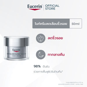 Eucerin HYALURON [3X]+ FILLER NIGHT CREAM 50 ML ยูเซอริน ไฮยาลูรอน [3X] ฟิลเลอร์ ไนท์ครีม 50มล. (ครีมบำรุงผิวหน้า ยกกระชับ ลดเลือนริ้วรอย)