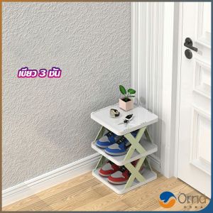 Orna ชั้นวางรองเท้า รูปตัวX ชั้นรองเท้าพลาสติก ประหยัดพื้นที่ Shoe rack
