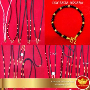 KNR สร้อยเชือกร่ม กะลา คริสตัล ทองแท้96.5 มีบัตรรับประกัน ขายได้จำนำได้ (สั่งทำความยาวได้)