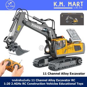 BC1043 รถขุดบังคับ รถแมคโครบังคับ 11CH โลหะผสม 1:20 2.4GHz แขนตักขยับได้ รถตักดินบังคับ RC แบตชาร์จได้