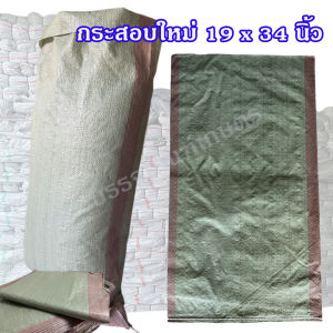 กระสอบพลาสติก ขนาด 19 x 34 นิ้ว ของใหม่