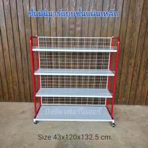 ชั้นวางสินค้า ชั้นมินิมาร์ท ชั้นซุปเปอร์มาร์เก็ต ชั้นวางขายสินค้า ขนาด4ชั้นมีล้อ