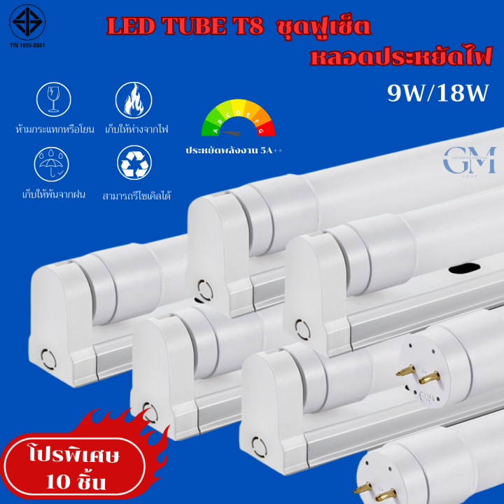 （10 ชุด）หลอดไฟ LED พร้อมรางT8 ชุดหลอดไฟ led18W หลอด นีออน9W หลอดไฟบ้าน ...