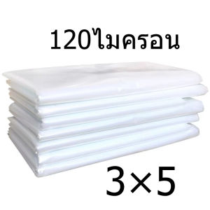 พลาสติกคลุมโรงเรือน กรีนเฮ้าส์ พลาสติกPE หนา 120/150 ไมครอน uv7% ขนาด 3x5 3x10 4x10 เหมาะสำหรับงานกันซึมหลังคาเรือนกระจก