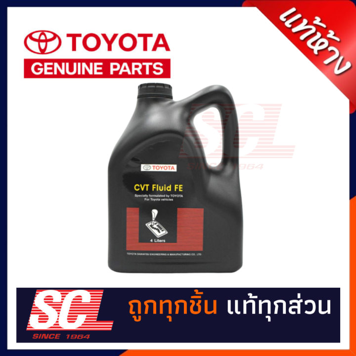 แท้ห้าง เบิกศูนย์ TOYOTA น้ำมันเกียร์ CVTF-FE ขนาด 4 ลิตร รหัสอะไหล่ ...
