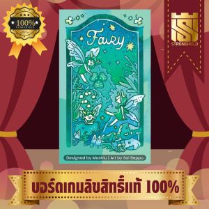Fairy (EN) - บอร์ดเกม Board Game - STRONGHOLD สยามสแควร์