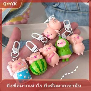 【QrhYK】 พวงกุญแจรูปหมูสามมิติน่ารักน่ารักน่ารักอุปกรณ์ตกแต่งจี้ห้อยโทรศัพท์มือถือ