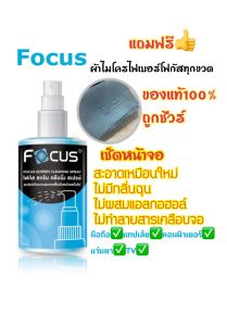 Focus นำ้ยาเช็ดทำความสะอาด จอมือถือ ไอโฟน ไอแพด กล้อง TV คอมพิวเตอร์ แถมผ้า