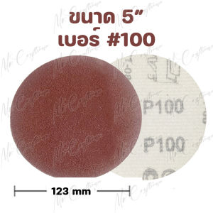 กระดาษทรายกลม [10 แผ่น] ด้านหลังเป็นสักหลาด กระดาษทรายตีนตุ๊กแก มีหลายขนาด 3 ขนาด 4" 5"และ 7"