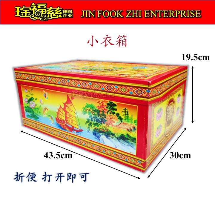 琻福慈～清明衣箱/小衣箱/中衣箱/箱子/纸箱/聚宝箱【包括封条和路票】祭祖/清明 Praying Box | Lazada