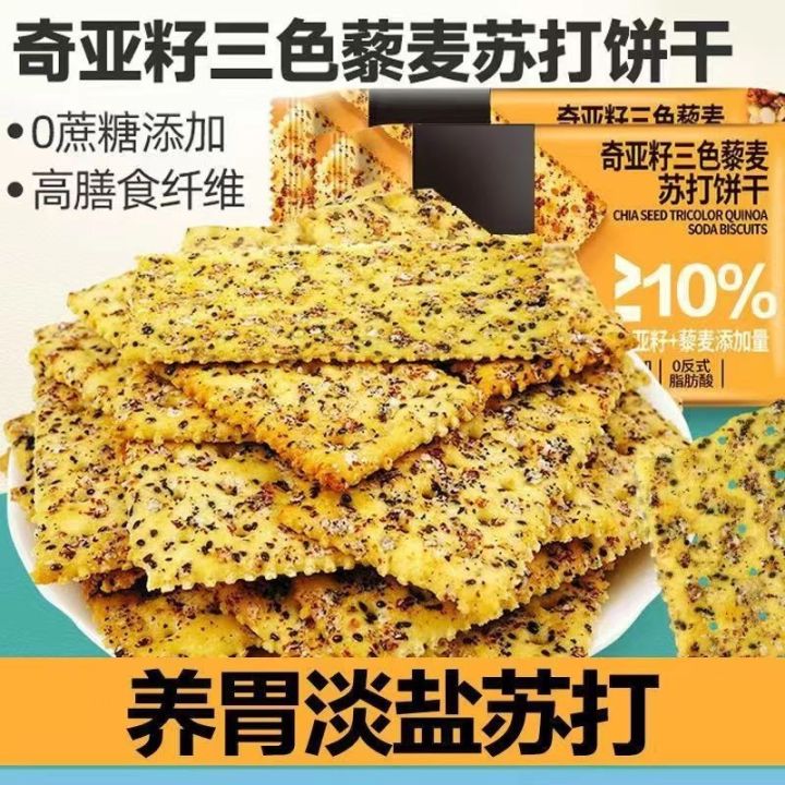 Tri-Color Quinoa & Chia Soda Crackers | Healthy Snack, Low Calorie ...