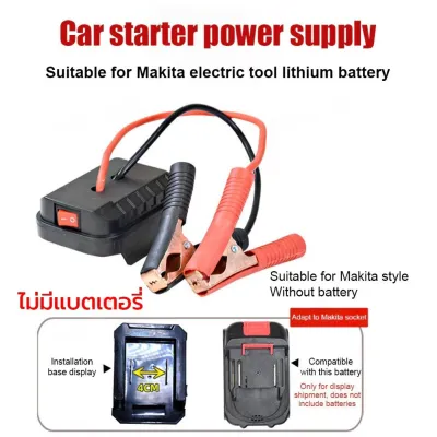 【จัดส่งภายใน 24 ชั่วโมง】จั๊มสตาร์ทรถ 21v จั้มสตาร์ท พกพา jump start รถยนต์ จั๊มสตาทรถยนต์ สตาร์ทรถดีเซล รถกระบะ จั้มสตาสรถยนต์ จั๊มสตาท รถยนต์ กล่องจัมเปอร์ระบบจั๊มแบตเตอรี่รถยนต์พกพา สำหรับ Makita Da Yi ชุดแบตเตอรี USB คู่ชาร์จเร็วเสริมยานยนต์
