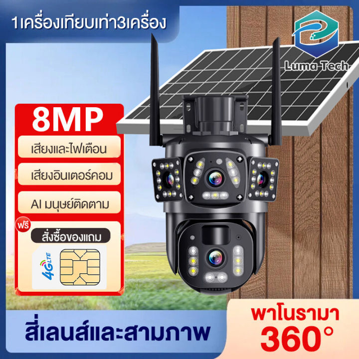 Luma Tech ?แถมฟรีซิม 5G/4G? Solar CCTV กล้องวงจรปิดโซล่าเซลล์ 5ล้าน ...
