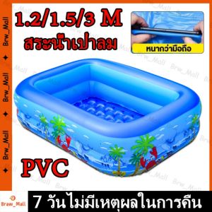 สระน้ำเป่าลม สระน้ำเป่าลม 3 ชั้น สระน้ำเป๋าลม 3/2.6/2.1/1.5/1.2 เมตร ขนาดใหญ่ Swiming Pool(ร้านกรุงเทพส่งของ24ชม)