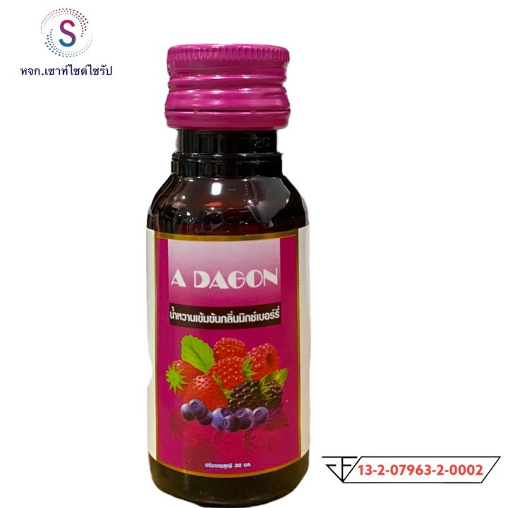 Adagon ส่งฟรี !!! ADAGON เอดาก้อน น้ำหวานเข้มข้น ขนาด 30 ml รสมิคเบอร์รี่ ...
