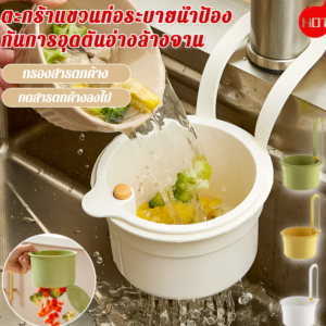 ✨ตะแกรงกดติดอเนกประสงค์✨ตะแกรงกรองอ่างล้างจาน ตะกร้าระบายน้ำ ตัวกรองของเหลือ แขวนได้ กล่องเก็บของพลาสติก ตัวกรองของเหลือกล่องเก็บของพลาสติก ตะแกรงกดติดอเนกประสงค์