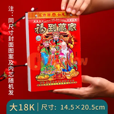 2027 âm lịch 365 ngày [Trung Quốc] truyền thống Hồng Kông nhỏ vừa kích thước lớn (1 chiếc)