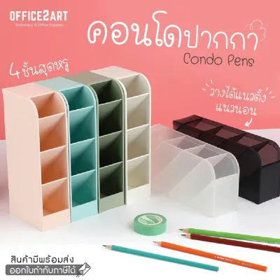 กล่องใส่เครื่องสำอาง กล่องใส่ปากกา คอนโดปากกา 4ชั้น วางได้ทั้งแนวตั้งและแนวนอน สามารถใส่ของได้หลากหลาย