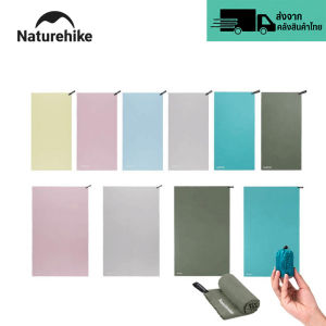 Naturehike ผ้าเช็ดตัวแห้งไวสำหรับกิจกรรมกลางแจ้ง พกพาสะดวก ซึมซับน้ำและเหงื่อได้ดี ใช้เช็ดผมหรือใช้ในยิมและเล่นกีฬา